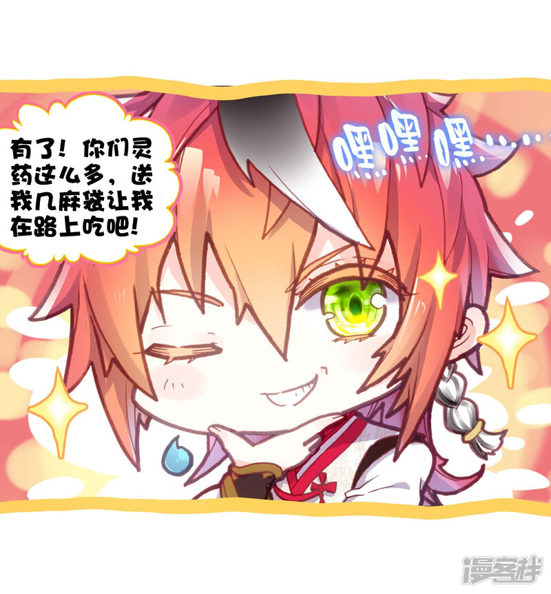 第155话上古机缘2-完美世界-神漫（第20张）