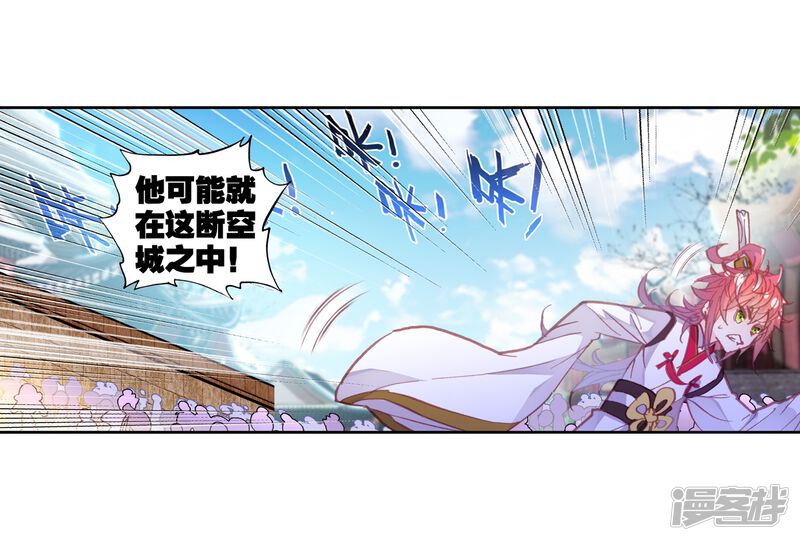 第167话重金悬赏-完美世界-神漫（第29张）