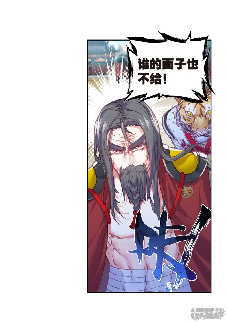 第169话“日天”重出江湖2-完美世界-神漫（第8张）