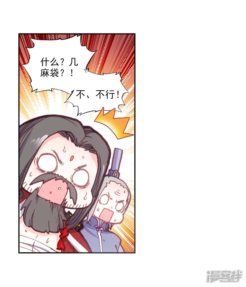 第155话上古机缘2-完美世界-神漫（第21张）