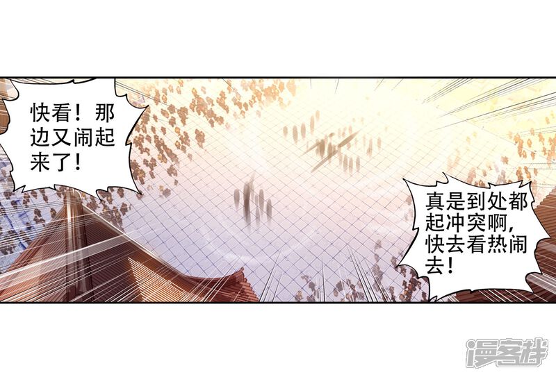 第169话“日天”重出江湖2-完美世界-神漫（第9张）