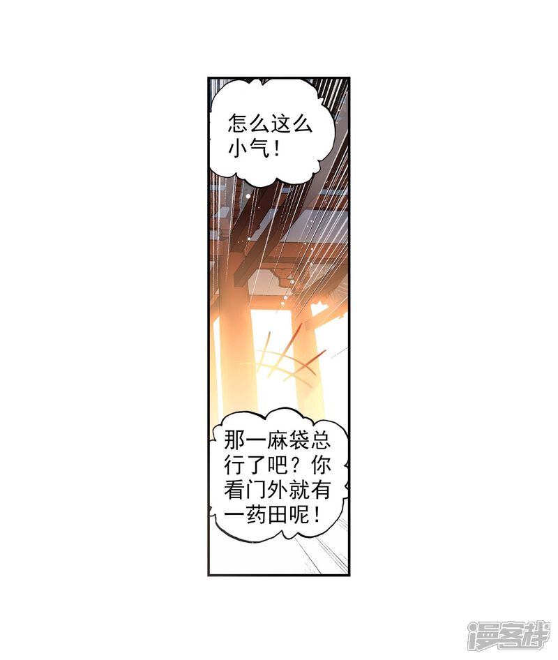 第155话上古机缘2-完美世界-神漫（第22张）