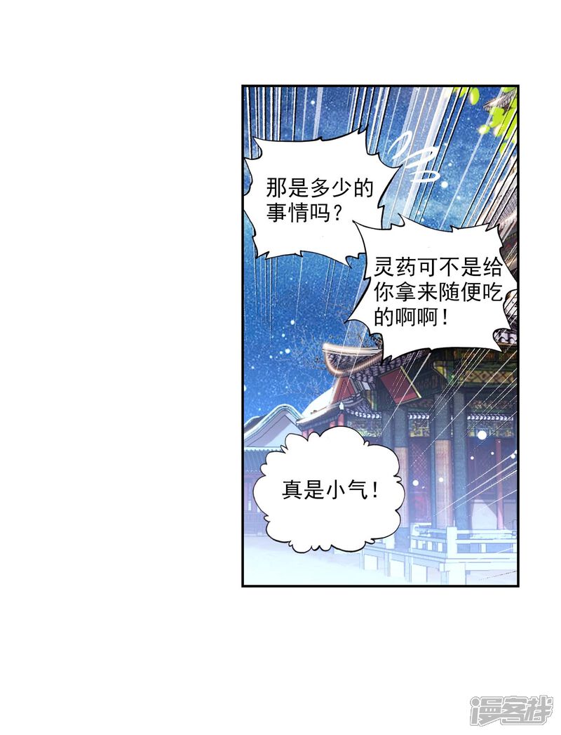 第155话上古机缘2-完美世界-神漫（第23张）