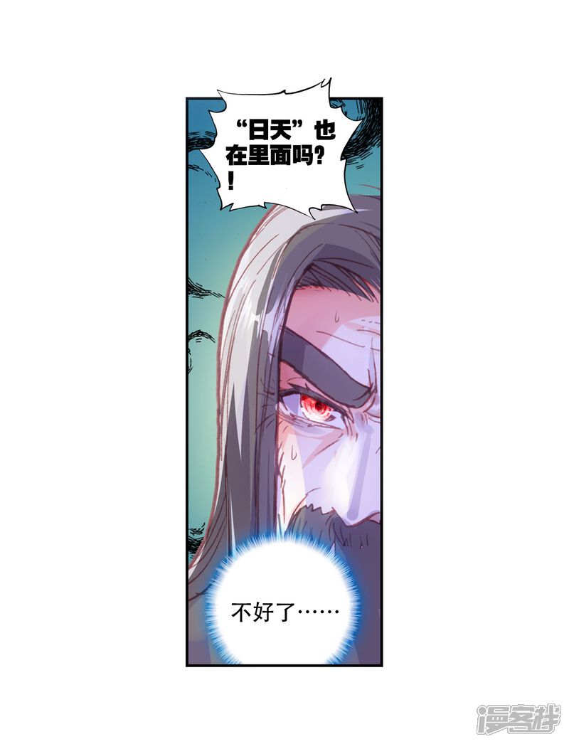 第169话“日天”重出江湖2-完美世界-神漫（第11张）