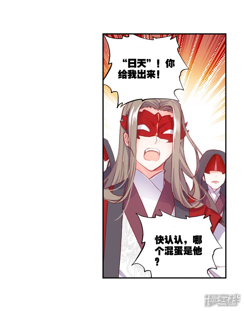 第169话“日天”重出江湖2-完美世界-神漫（第12张）