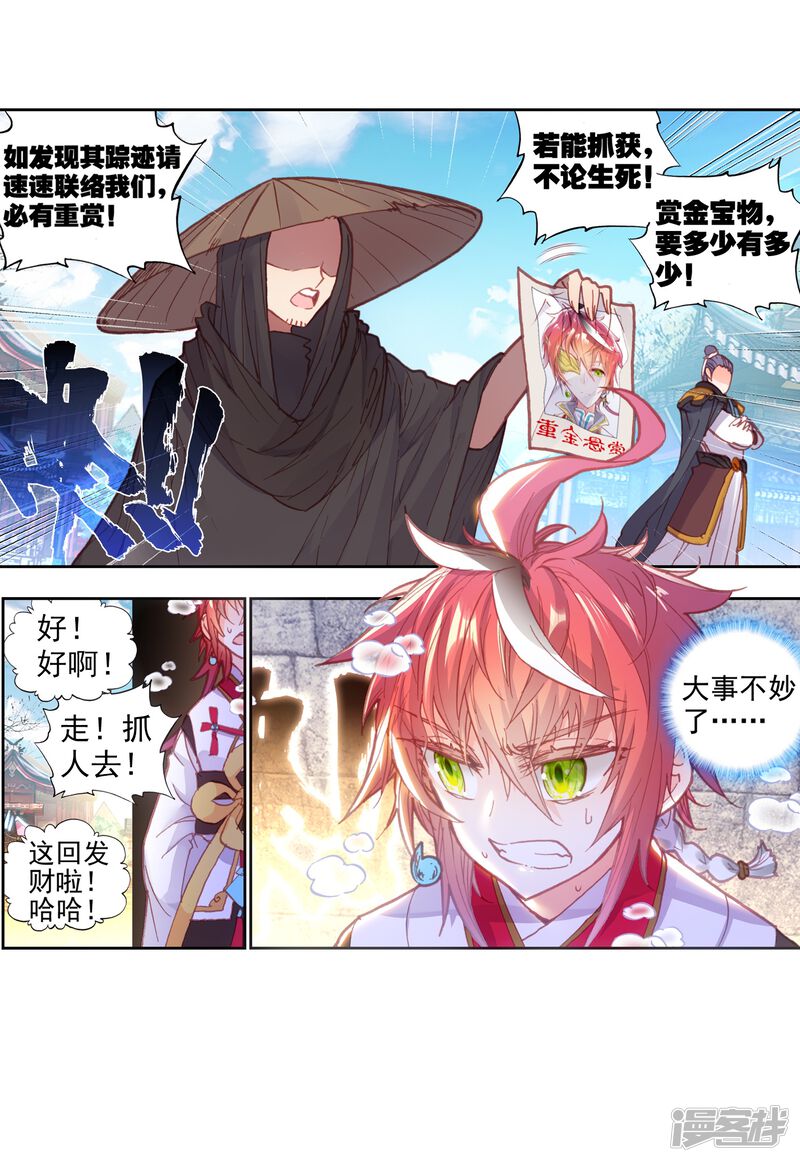 第167话重金悬赏-完美世界-神漫（第30张）