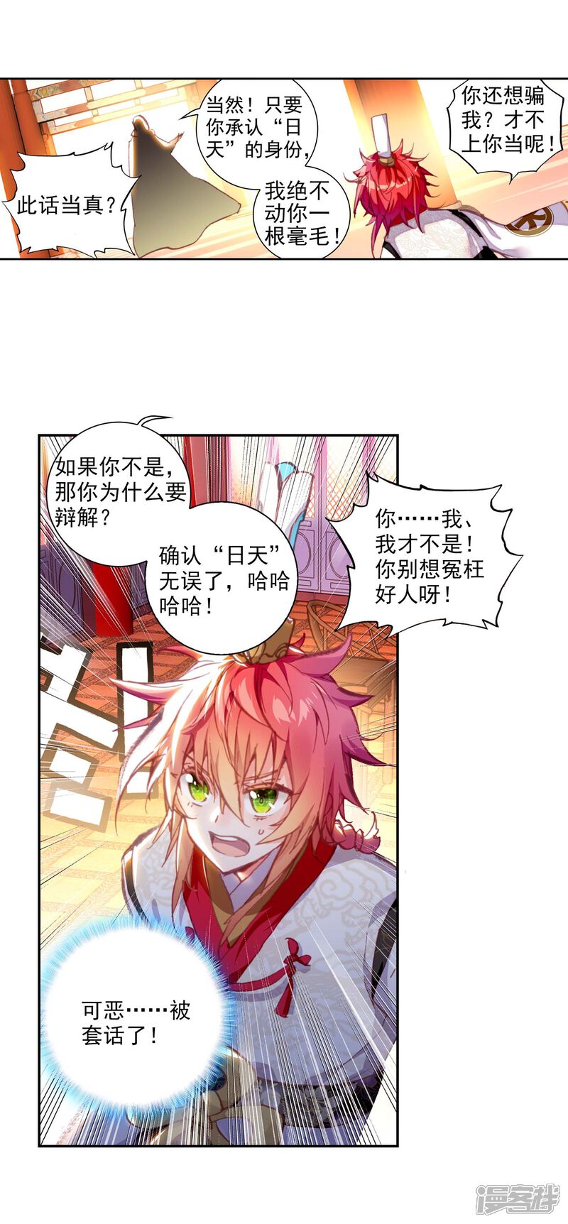 第153话身份暴露2-完美世界-神漫（第15张）