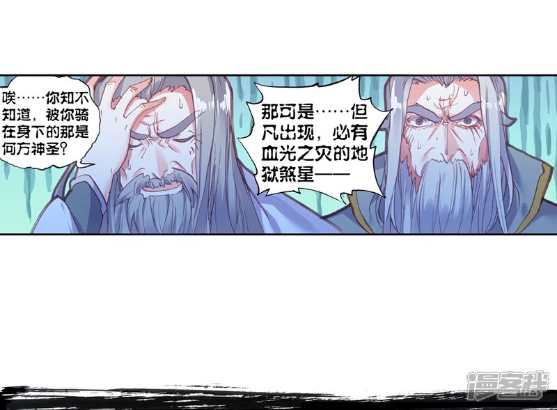 第150话鬼爷2-完美世界-神漫（第21张）