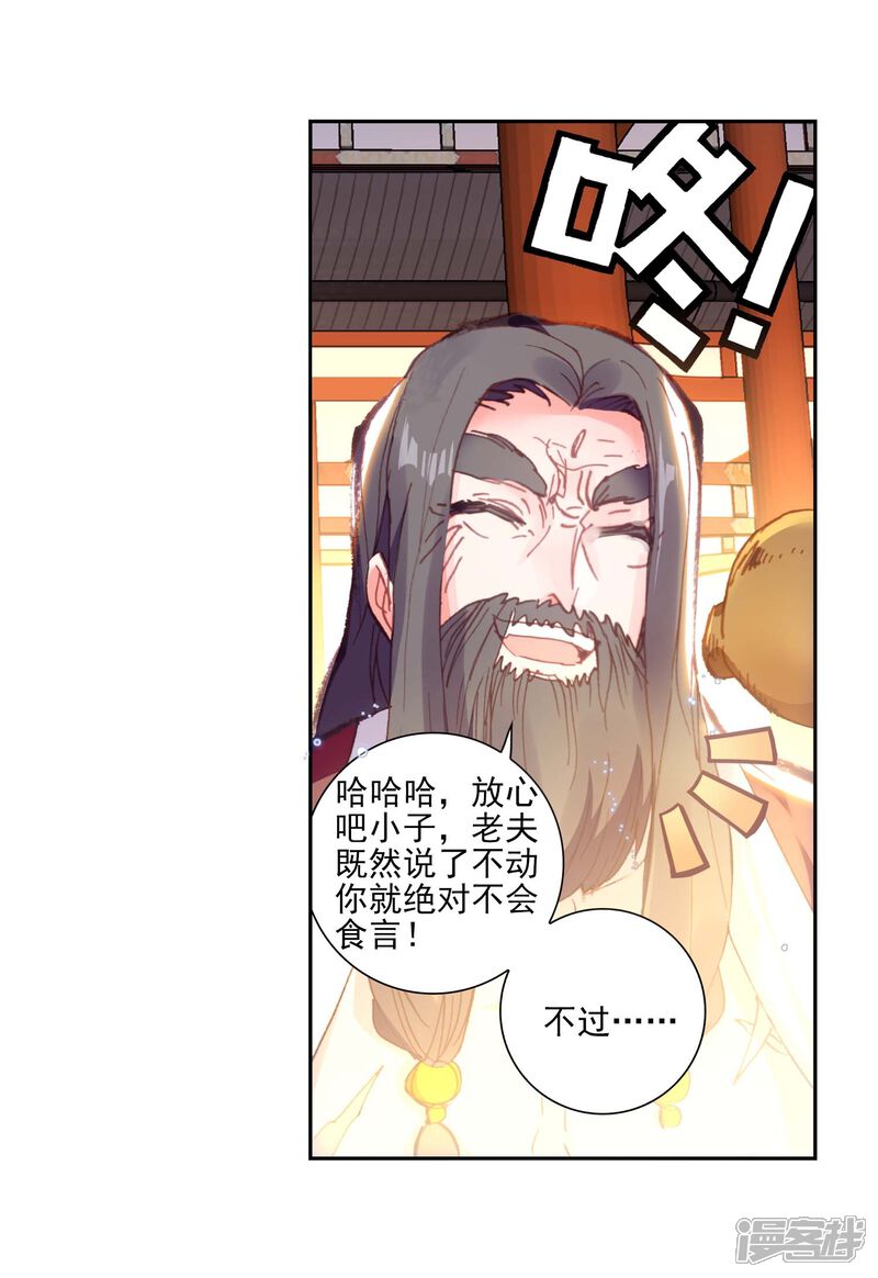 第153话身份暴露2-完美世界-神漫（第16张）