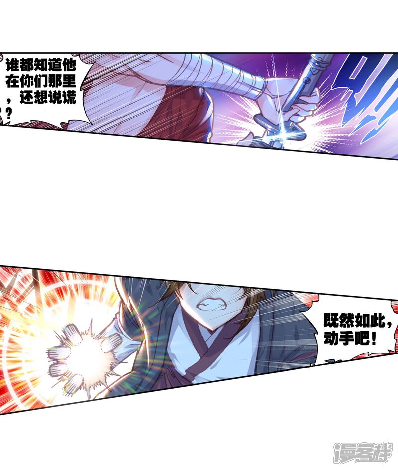 第169话“日天”重出江湖2-完美世界-神漫（第16张）