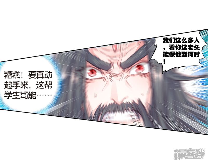 第169话“日天”重出江湖2-完美世界-神漫（第17张）