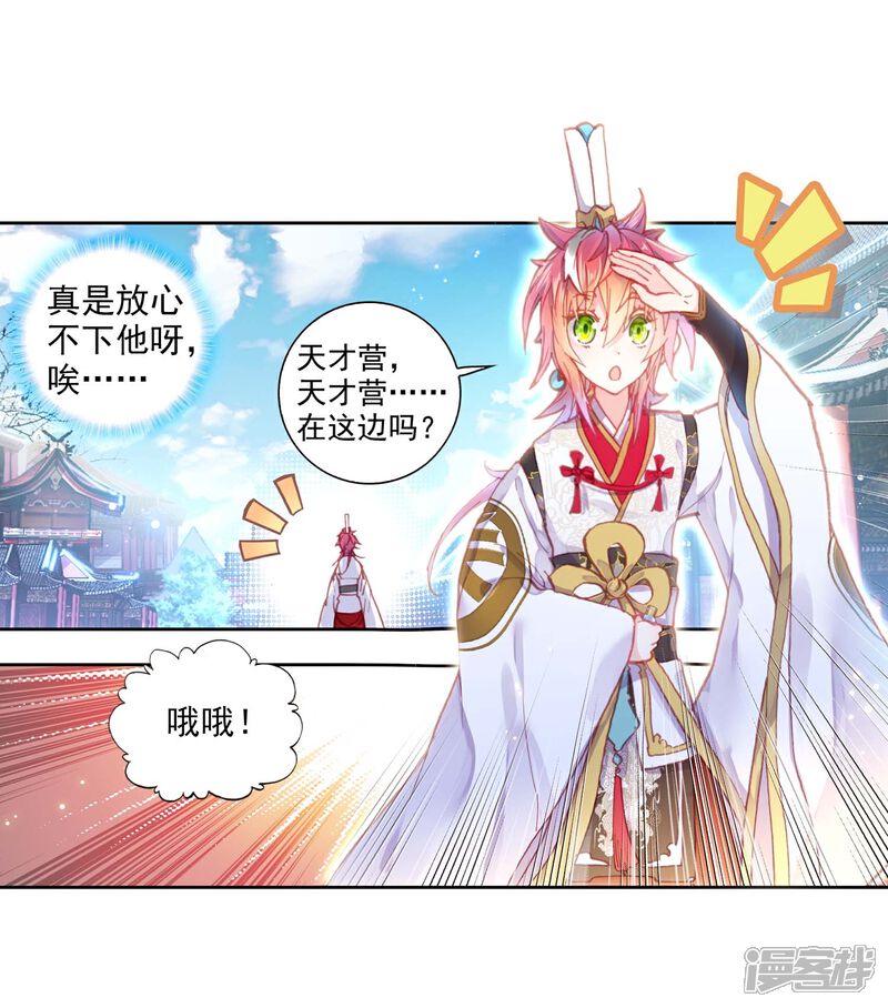 第156话天才营1-完美世界-神漫（第4张）