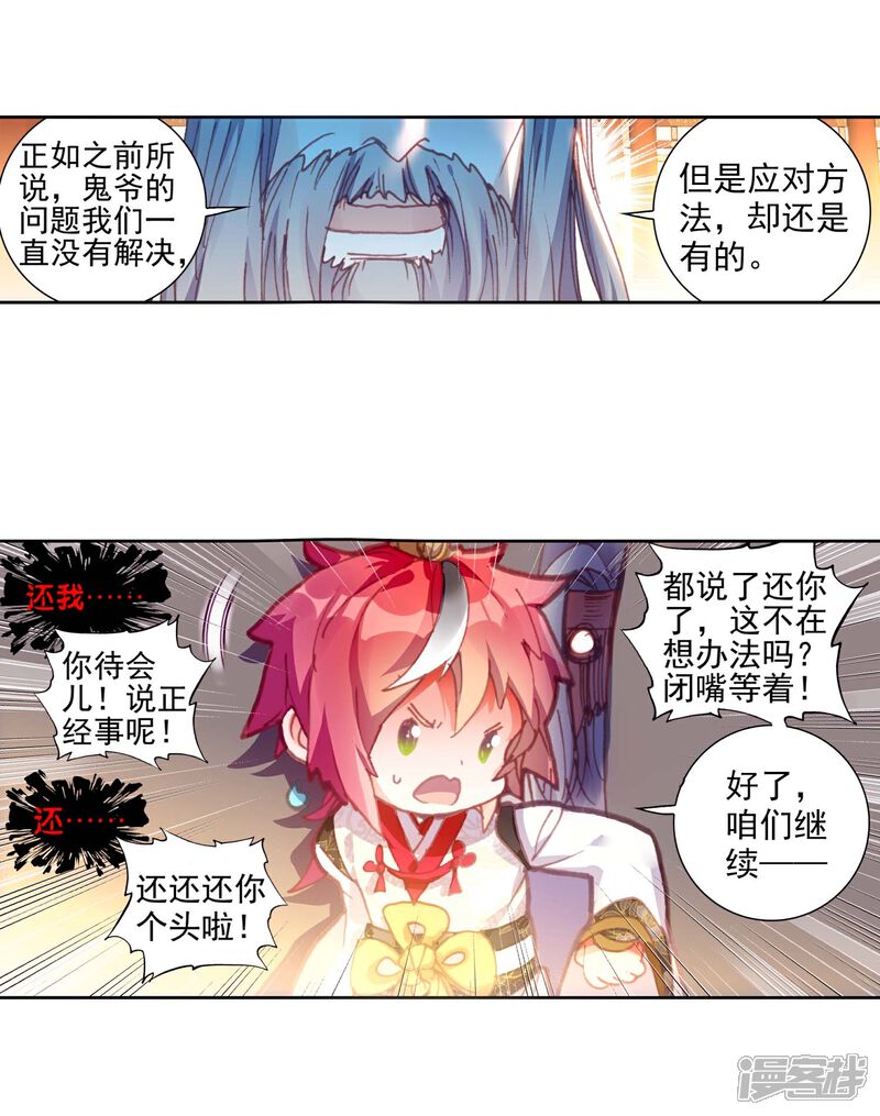 第153话身份暴露2-完美世界-神漫（第20张）