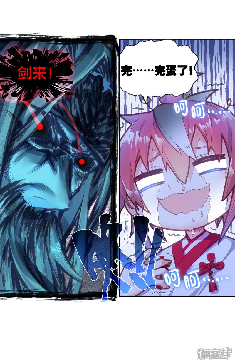 第150话鬼爷2-完美世界-神漫（第25张）