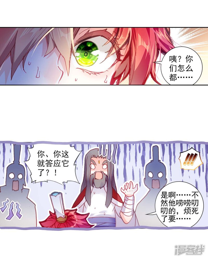 第153话身份暴露2-完美世界-神漫（第21张）