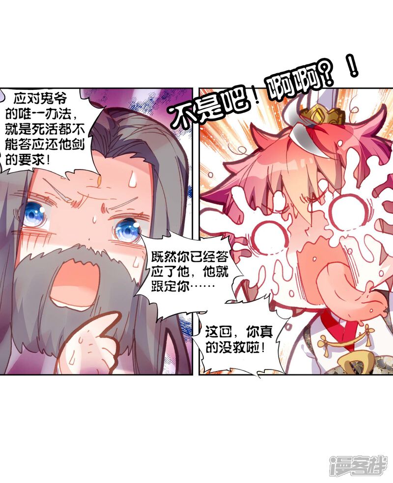 第153话身份暴露2-完美世界-神漫（第22张）