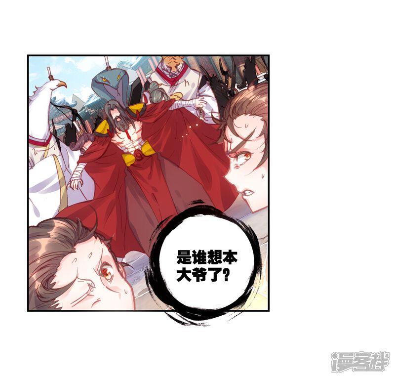 第169话“日天”重出江湖2-完美世界-神漫（第19张）