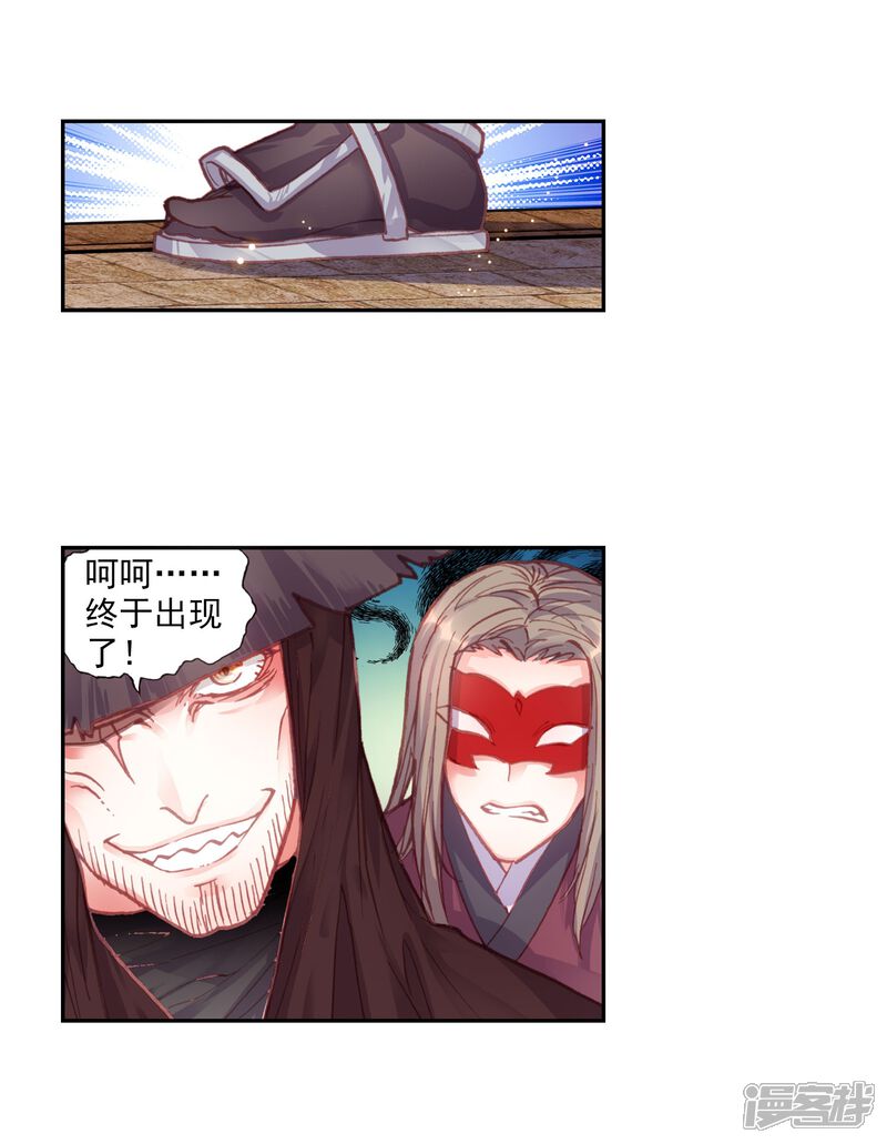 第169话“日天”重出江湖2-完美世界-神漫（第20张）