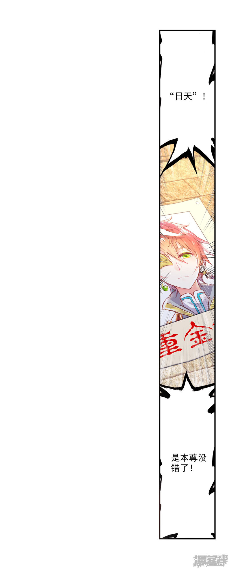 第169话“日天”重出江湖2-完美世界-神漫（第22张）