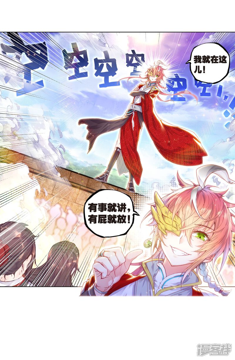 第169话“日天”重出江湖2-完美世界-神漫（第23张）