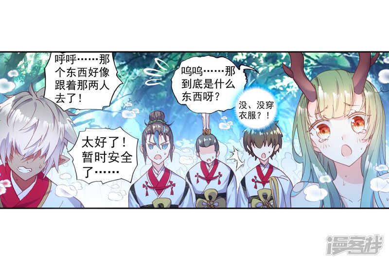 第149话鬼爷1-完美世界-神漫（第16张）
