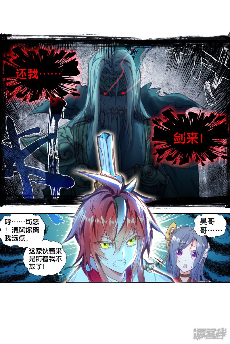 第149话鬼爷1-完美世界-神漫（第17张）