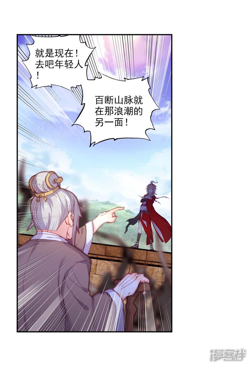 第170话断空神潮-完美世界-神漫（第31张）