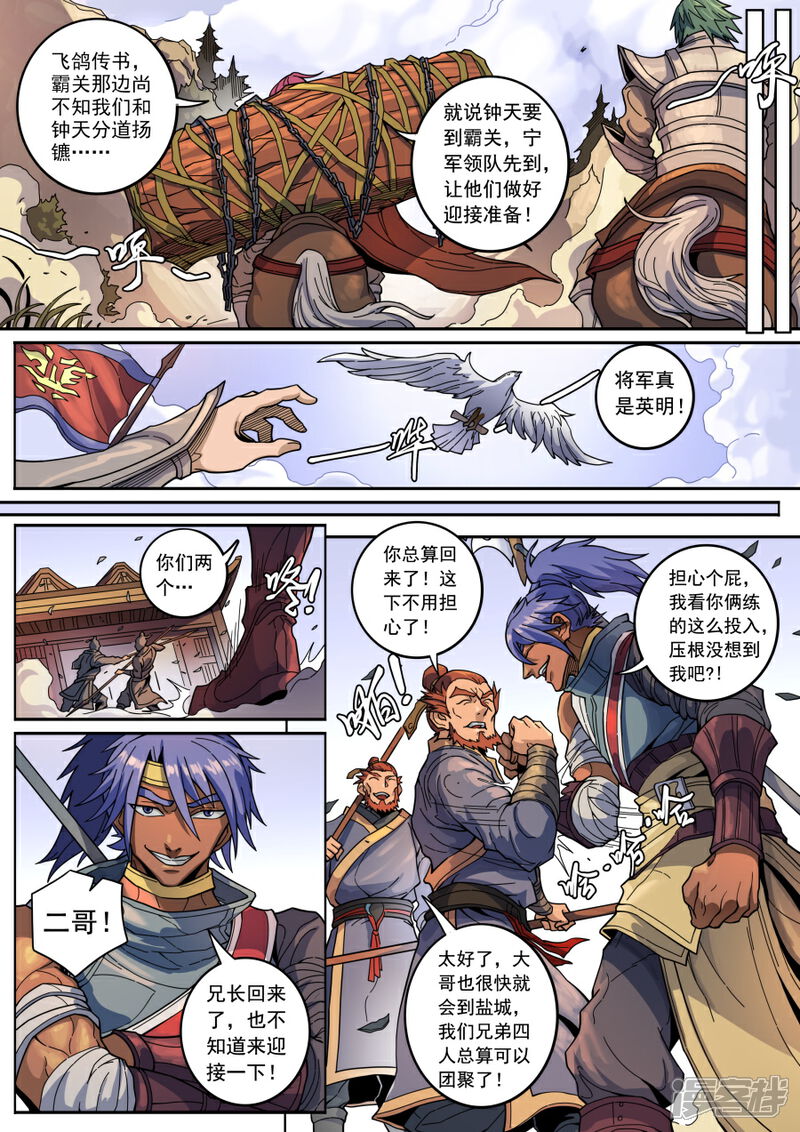 第127话2干戈征战-唐寅在异界-云端漫画（第3张）