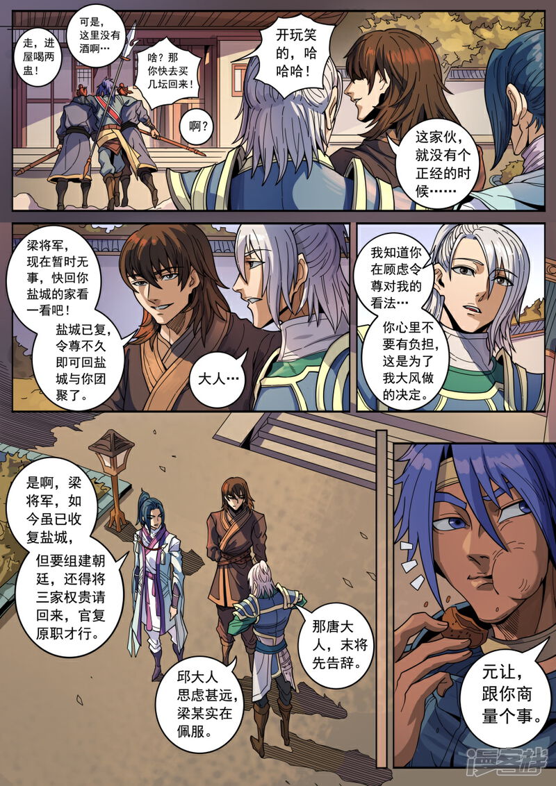 第127话2干戈征战-唐寅在异界-云端漫画（第4张）