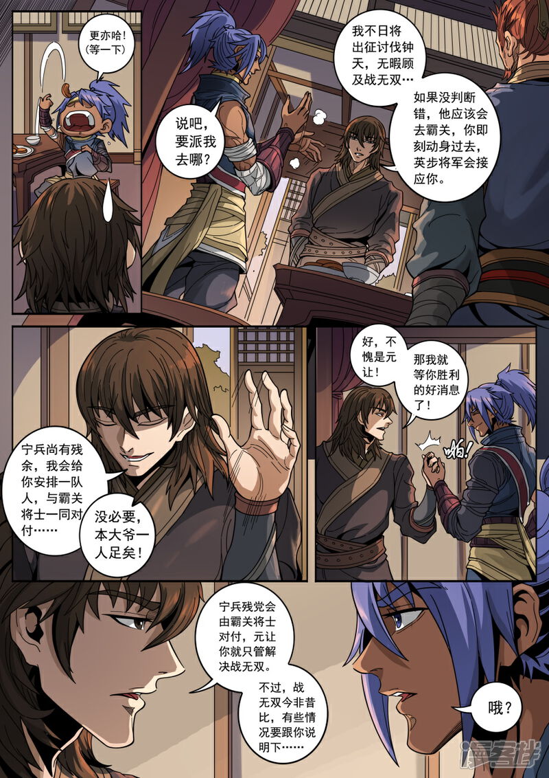 第127话2干戈征战-唐寅在异界-云端漫画（第5张）