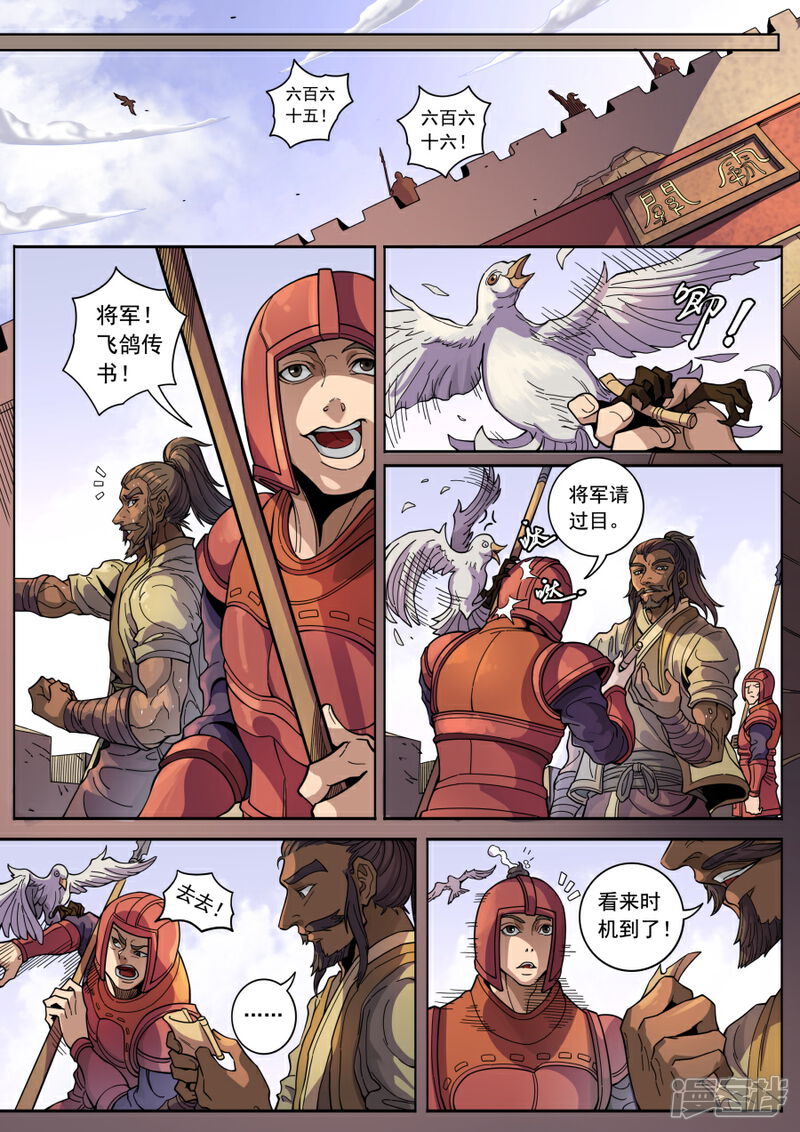 第127话2干戈征战-唐寅在异界-云端漫画（第6张）