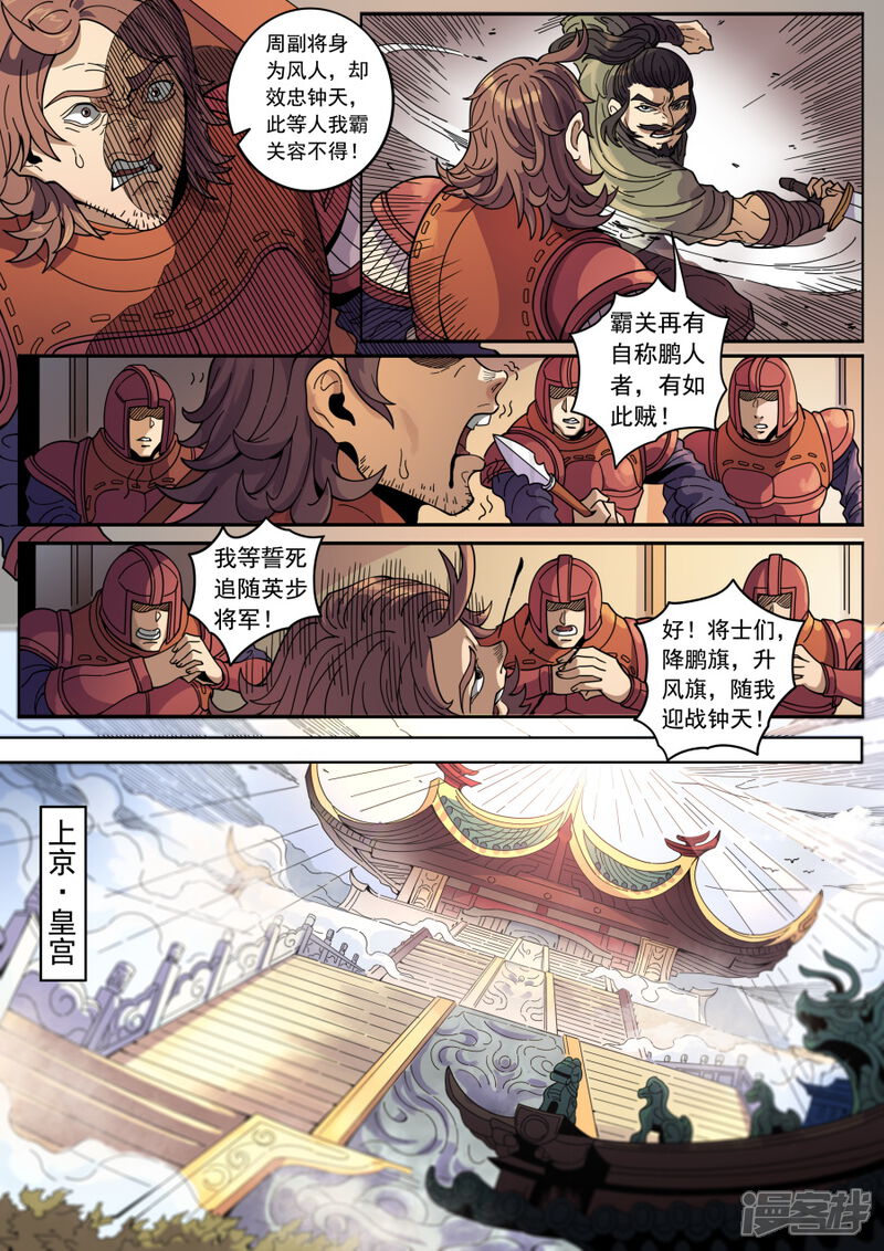 【唐寅在异界】漫画-（第127话2 干戈征战）章节漫画下拉式图片-8.jpg