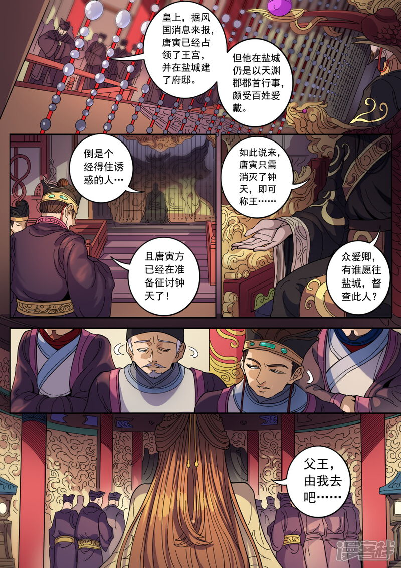 第127话2干戈征战-唐寅在异界-云端漫画（第9张）