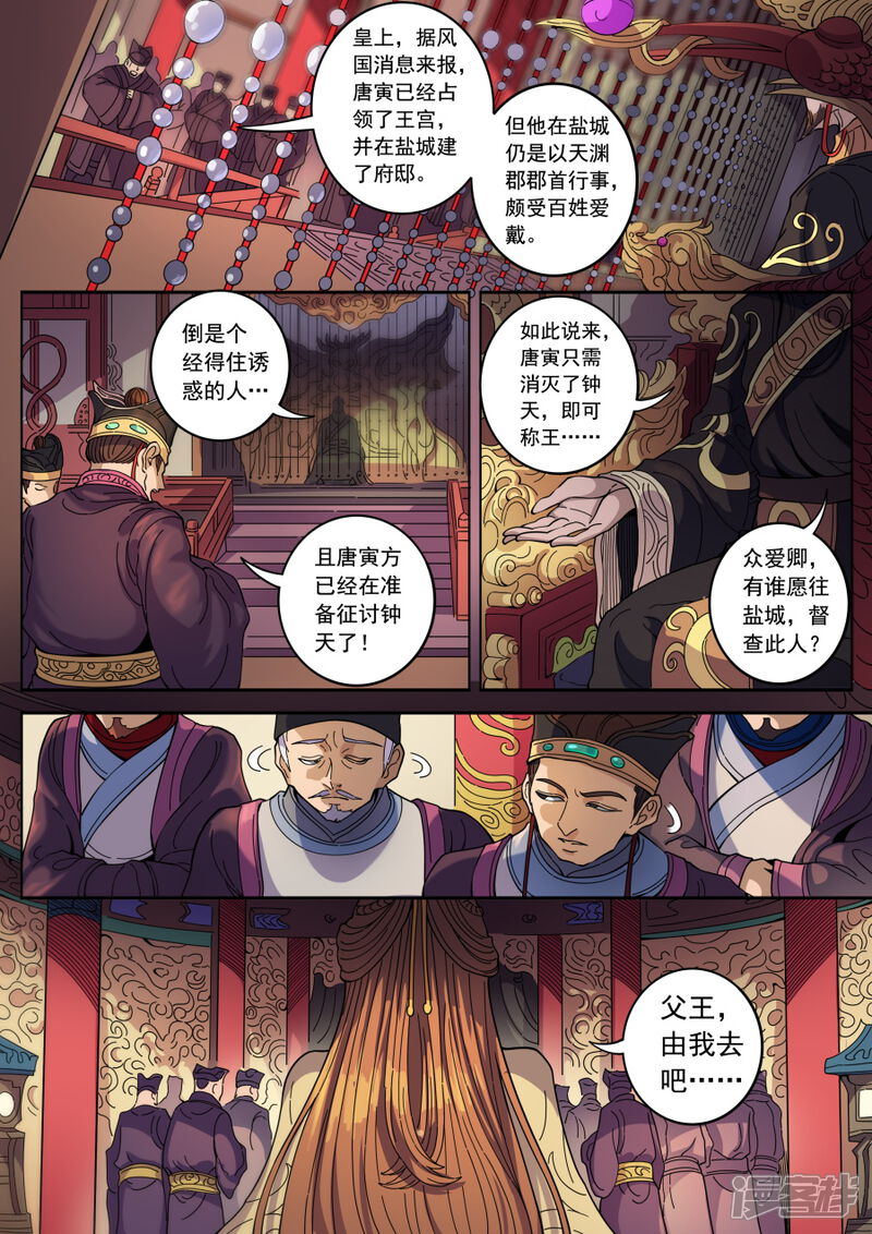 【唐寅在异界】漫画-（第127话2 干戈征战）章节漫画下拉式图片-9.jpg