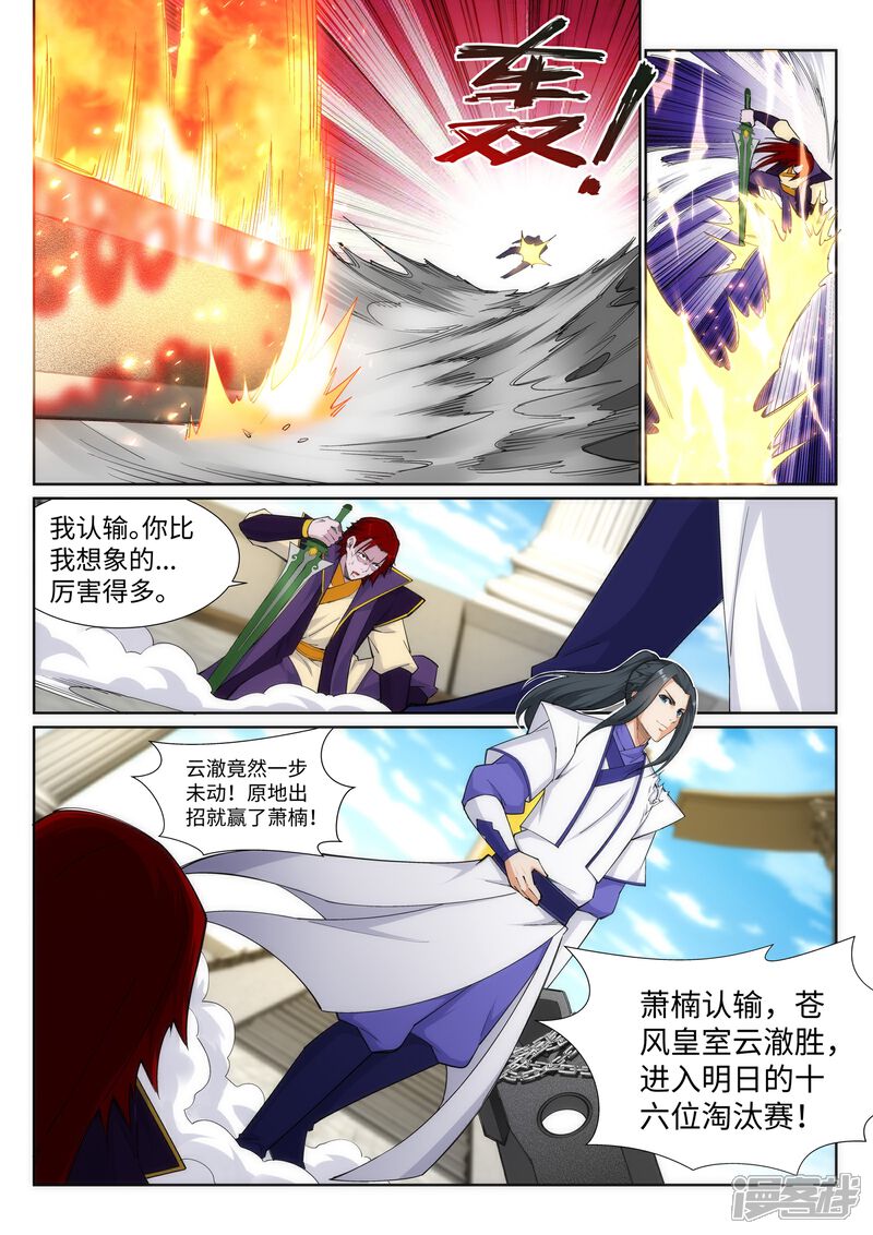 【逆天邪神】漫画-（第137话 真正的开始）章节漫画下拉式图片-6.jpg