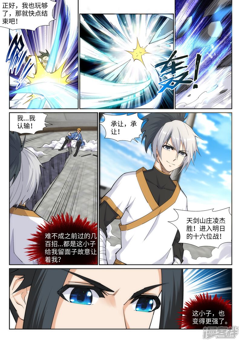 【逆天邪神】漫画-（第137话 真正的开始）章节漫画下拉式图片-第8张图片