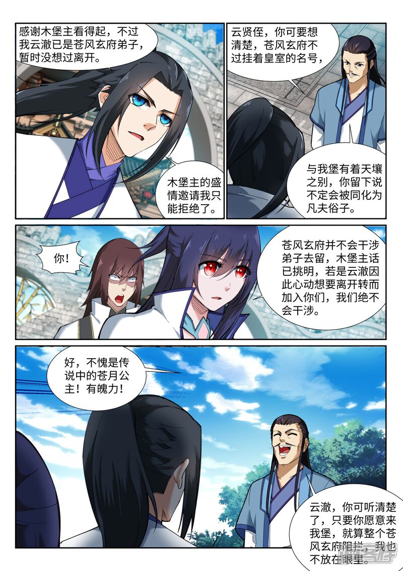【逆天邪神】漫画-（第137话 真正的开始）章节漫画下拉式图片-第10张图片