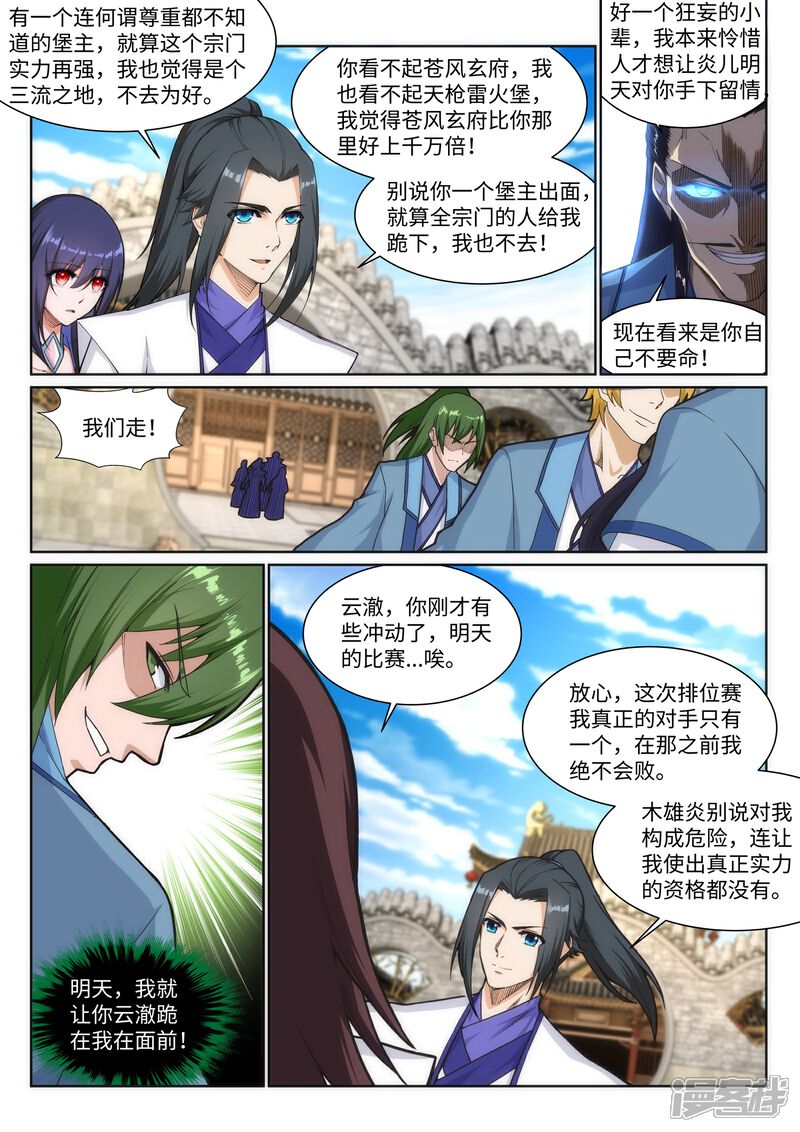 【逆天邪神】漫画-（第137话 真正的开始）章节漫画下拉式图片-11.jpg