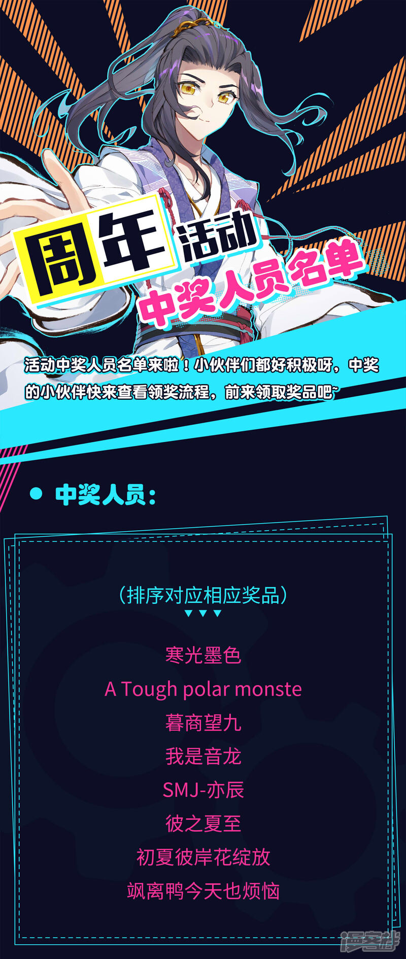 【元尊】漫画-（中奖名单 2周年庆典）章节漫画下拉式图片-第1张图片
