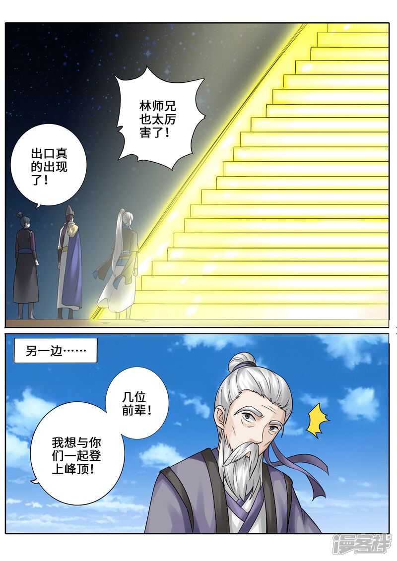 第265话-诸天纪-神居动漫（第7张）
