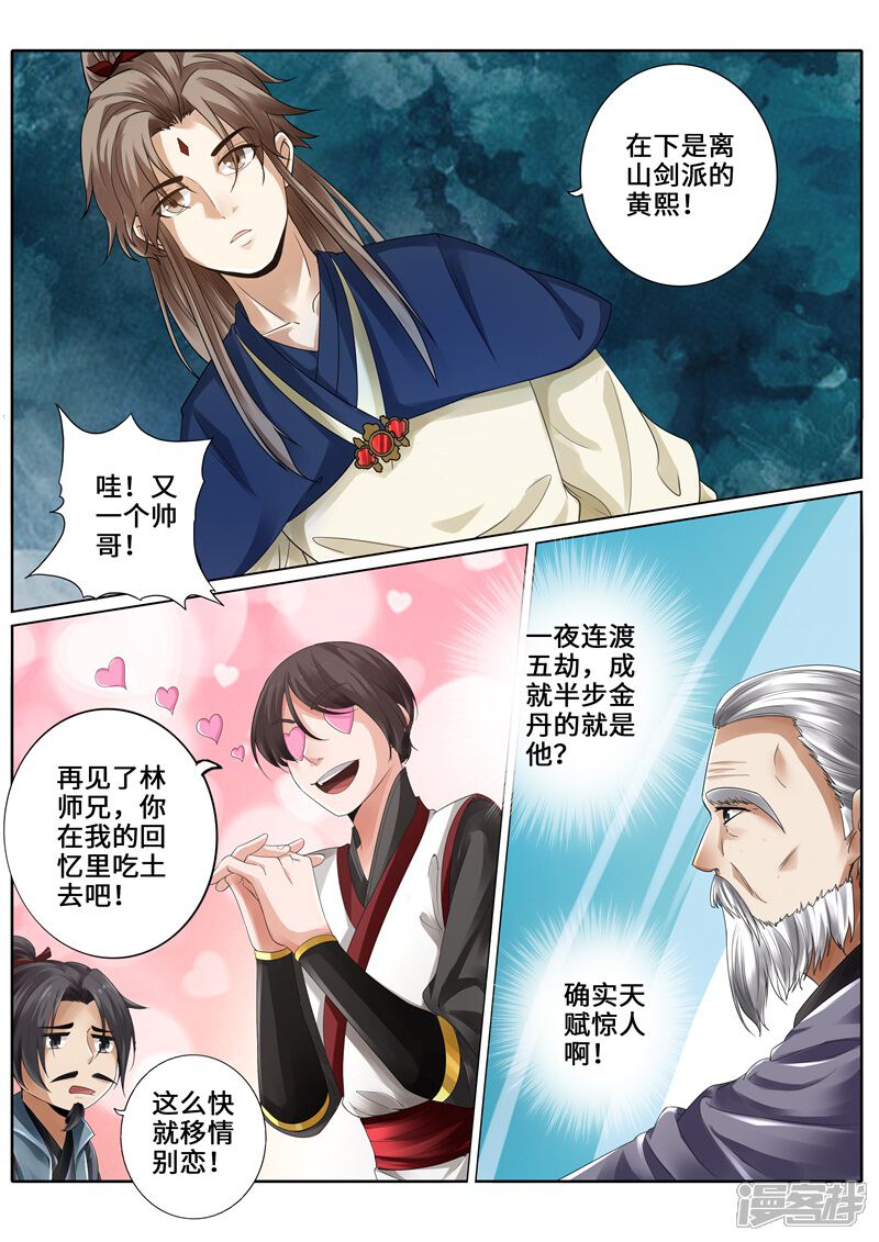 第265话-诸天纪-神居动漫（第8张）
