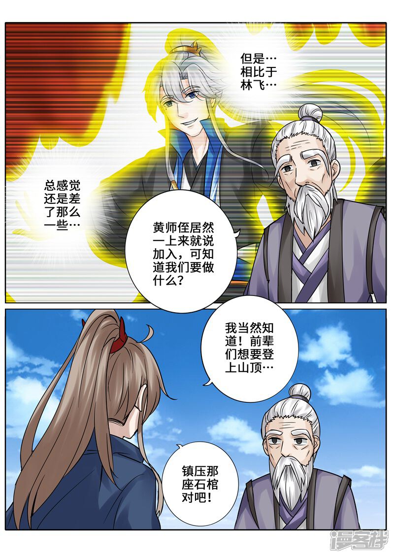 第265话-诸天纪-神居动漫（第9张）