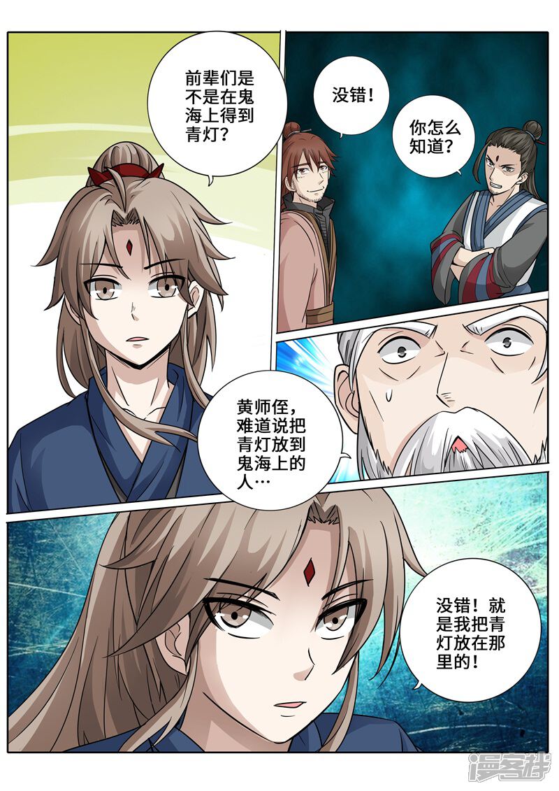 第265话-诸天纪-神居动漫（第10张）