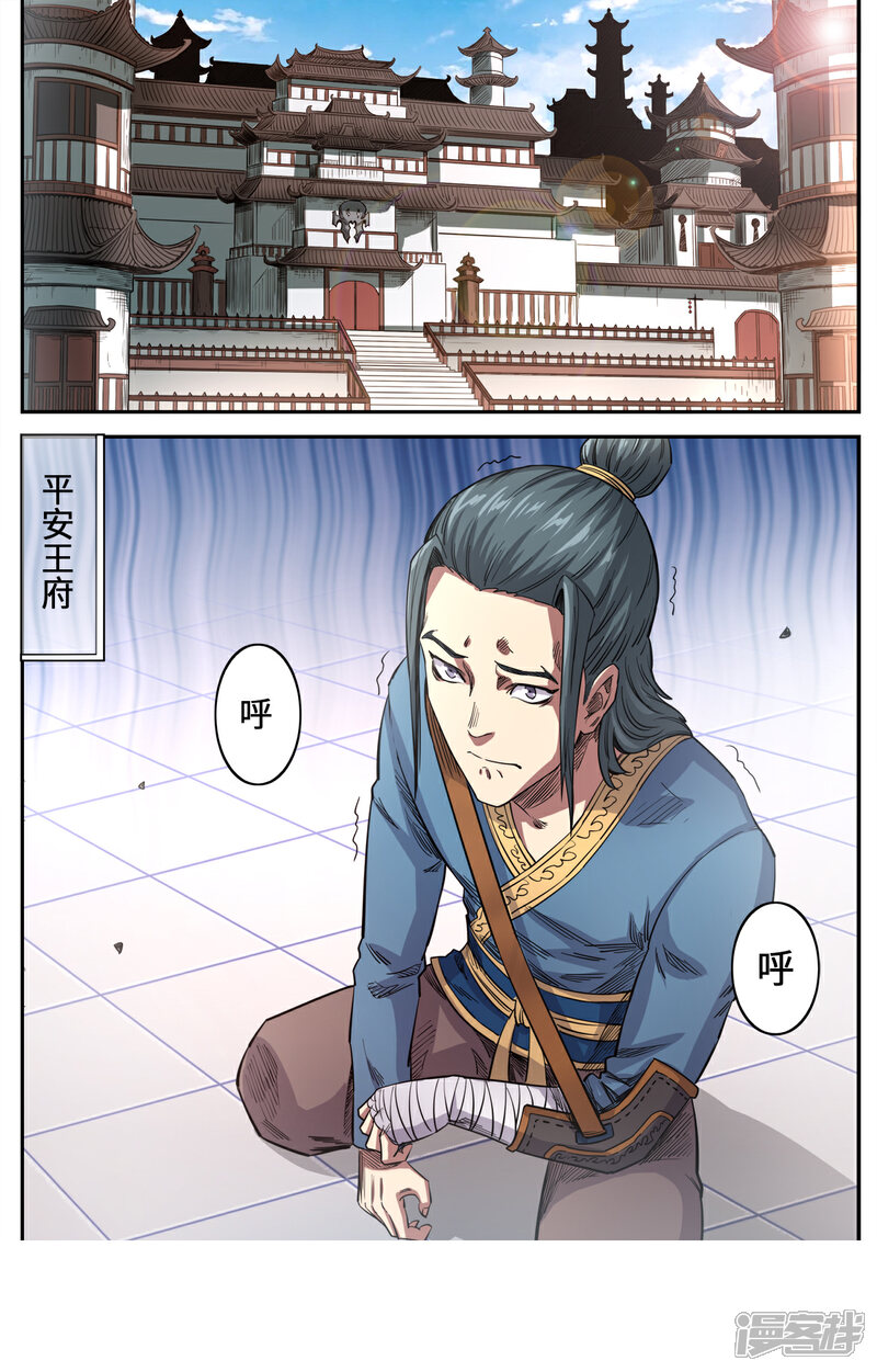 【妖道至尊】漫画-（第168话 哪个孙子敢欺负我孙子）章节漫画下拉式图片-1.jpg