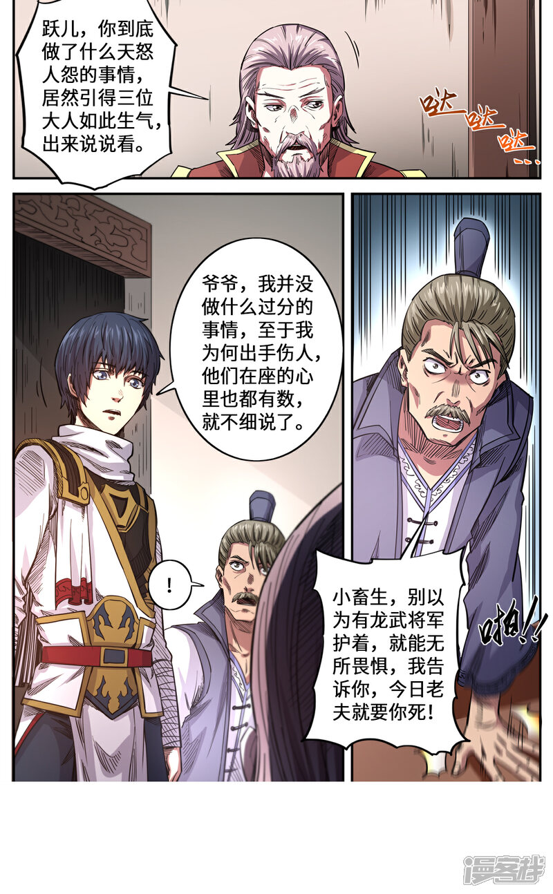 【妖道至尊】漫画-（第168话 哪个孙子敢欺负我孙子）章节漫画下拉式图片-8.jpg