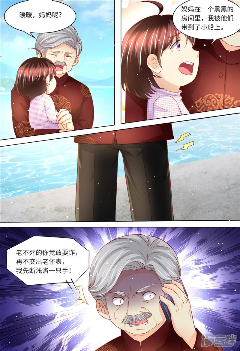 第182话救她！-天价豪门:夫人又跑了-畅文文化（第4张）