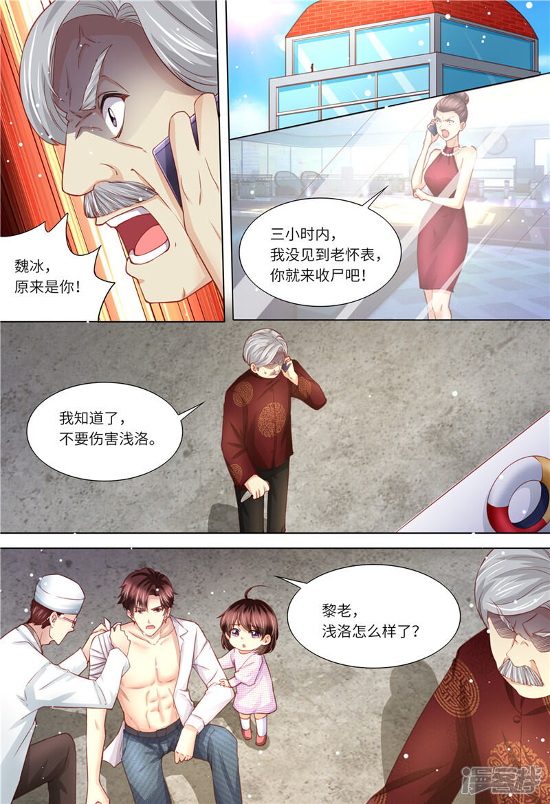 第182话救她！-天价豪门:夫人又跑了-畅文文化（第5张）