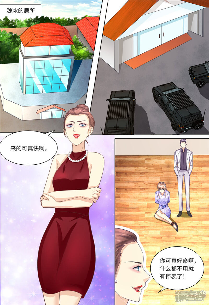 第182话救她！-天价豪门:夫人又跑了-畅文文化（第8张）