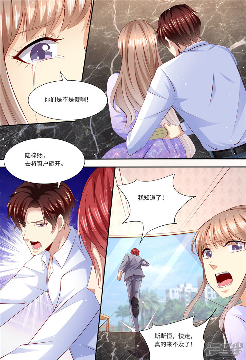 第183话快走啊！！！-天价豪门:夫人又跑了-畅文文化（第8张）