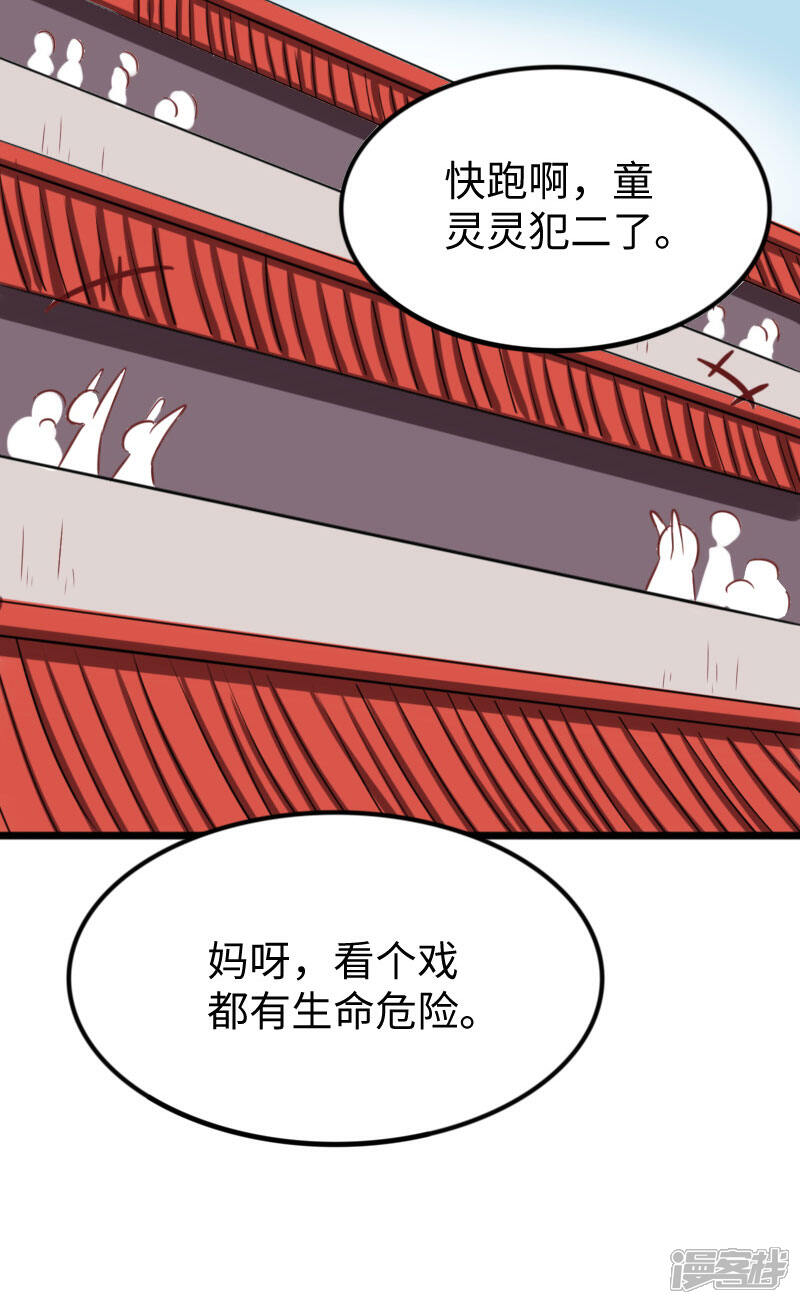 【宠狐成妃】漫画-（第249话 老娘就要扛不住了）章节漫画下拉式图片-23.jpg